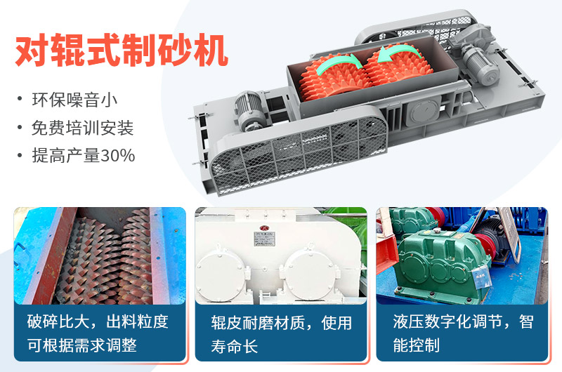 時(shí)產(chǎn)50噸對(duì)輥式制砂機(jī)工作視頻放送，多角度了解設(shè)備生產(chǎn)