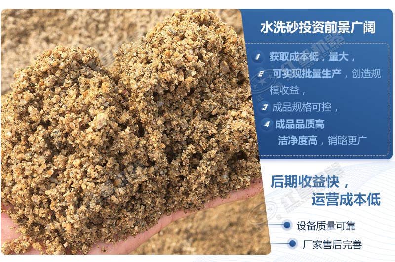 石粉水洗砂優(yōu)勢多，前景廣闊