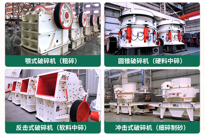 破碎出40-80mm石子用什么破碎機好？